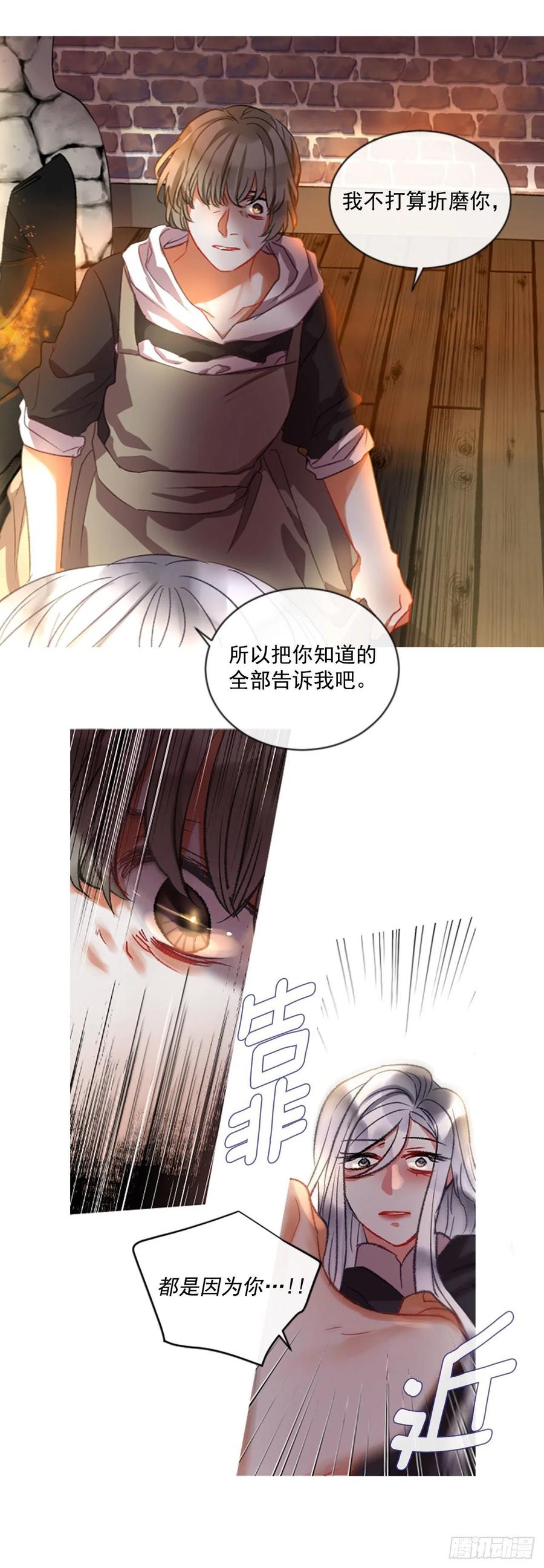 《佣兵女王伊芙琳》66.真相背后 第13页