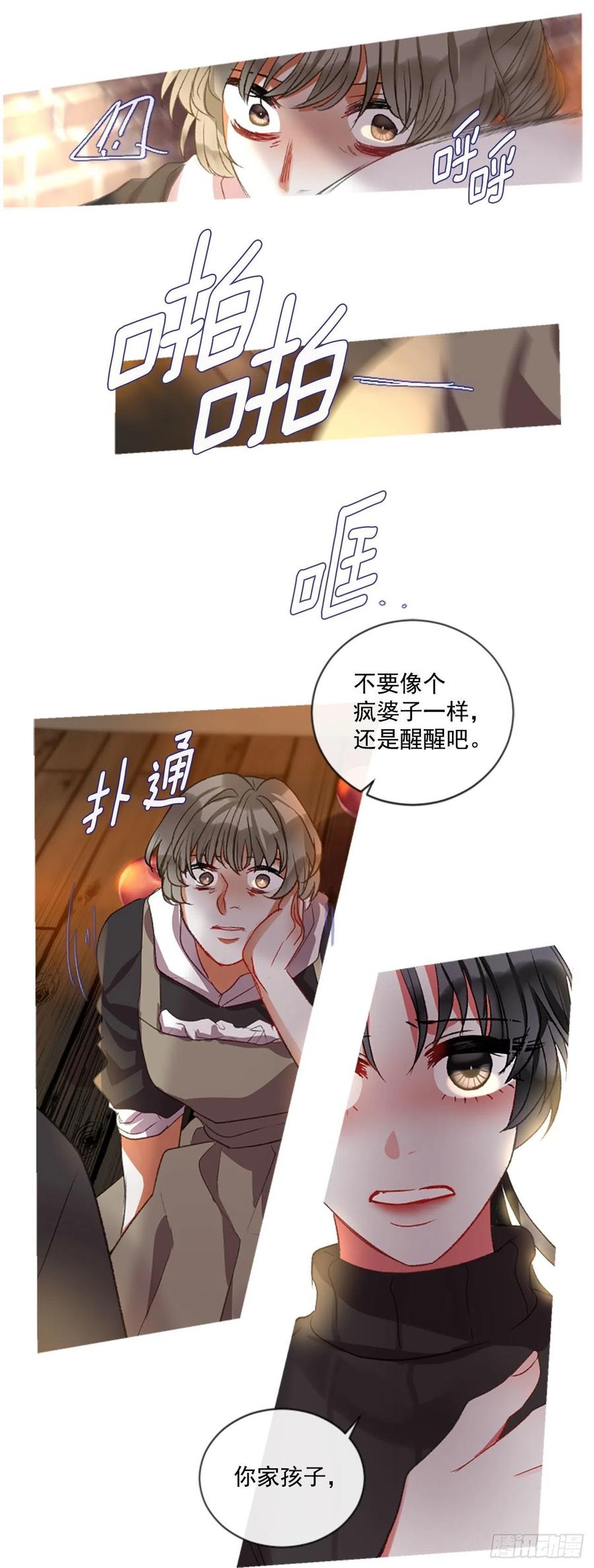 《佣兵女王伊芙琳》66.真相背后 第15页