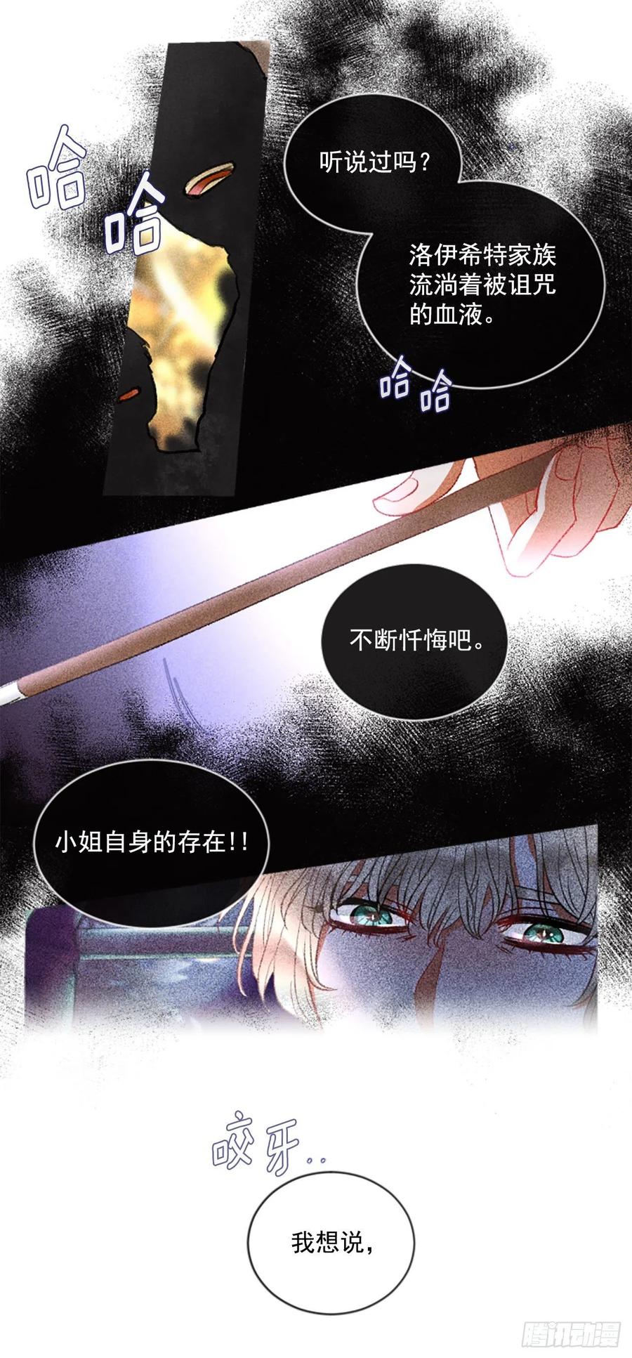 《佣兵女王伊芙琳》66.真相背后 第18页