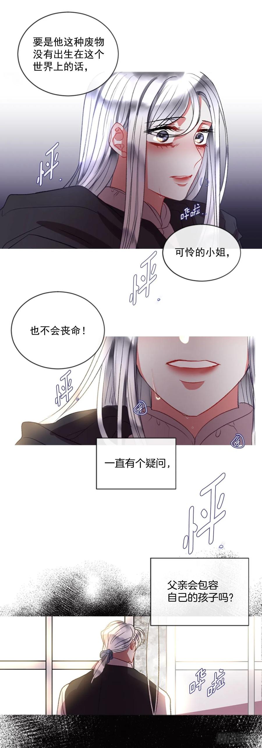 《佣兵女王伊芙琳》66.真相背后 第22页