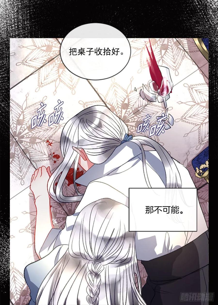 《佣兵女王伊芙琳》66.真相背后 第23页