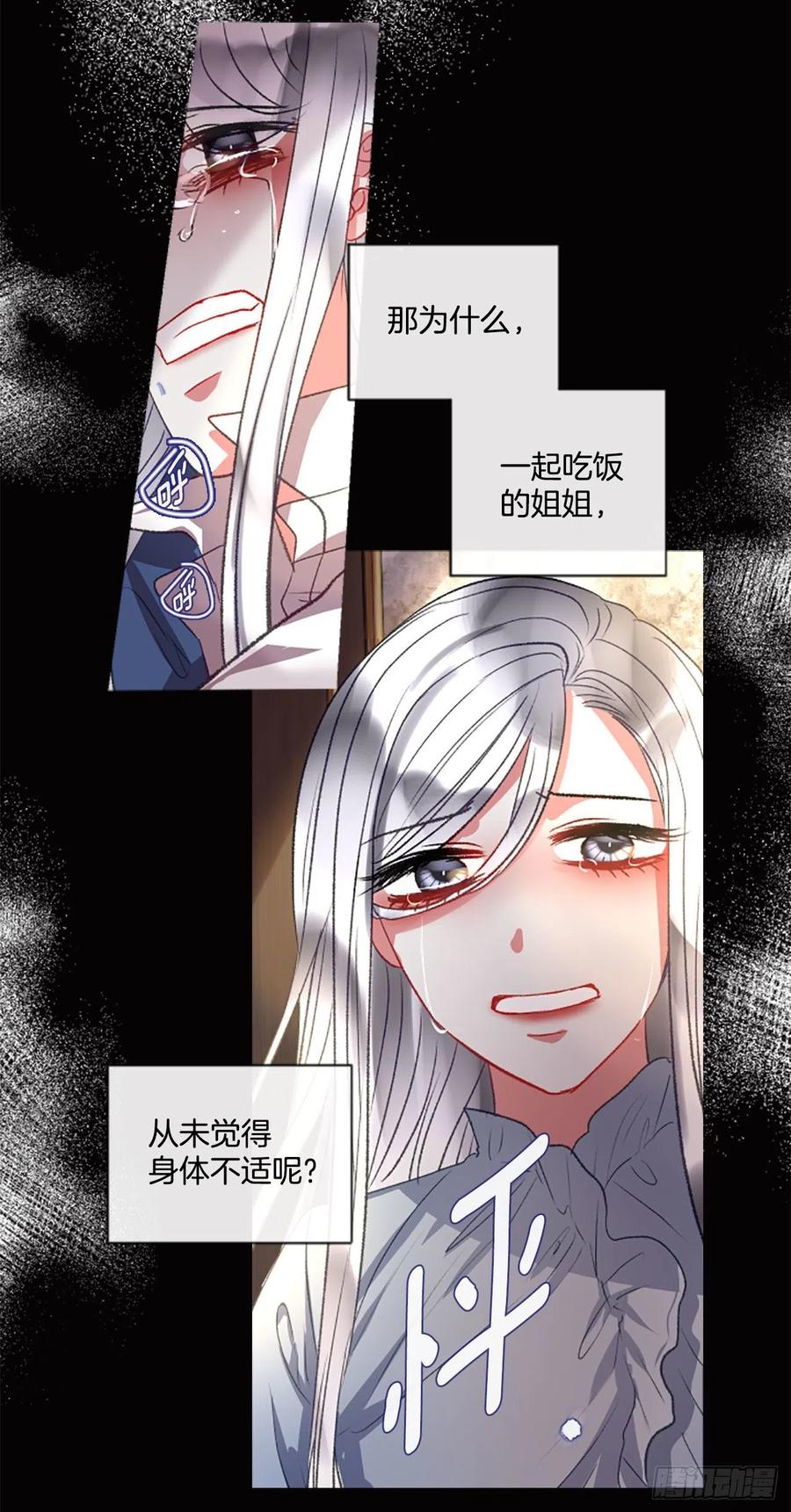 《佣兵女王伊芙琳》66.真相背后 第24页