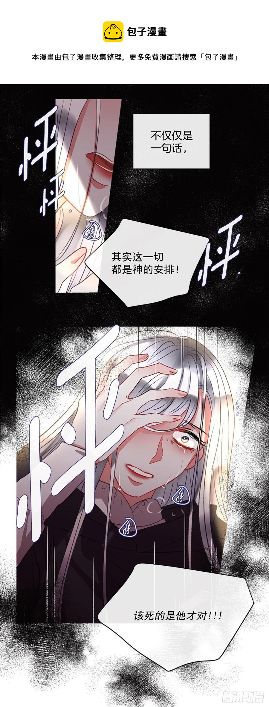 《佣兵女王伊芙琳》66.真相背后 第25页
