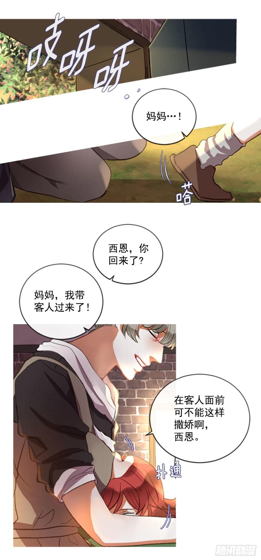 《佣兵女王伊芙琳》66.真相背后 第4页