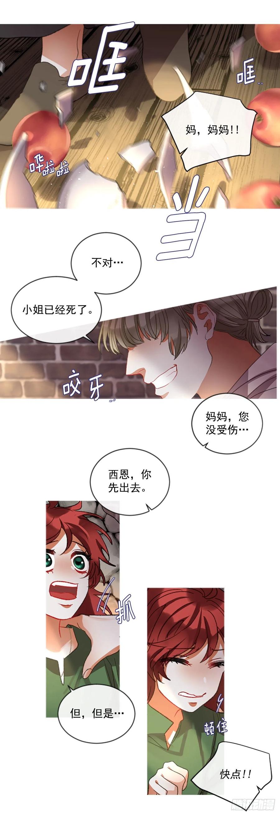 《佣兵女王伊芙琳》66.真相背后 第7页