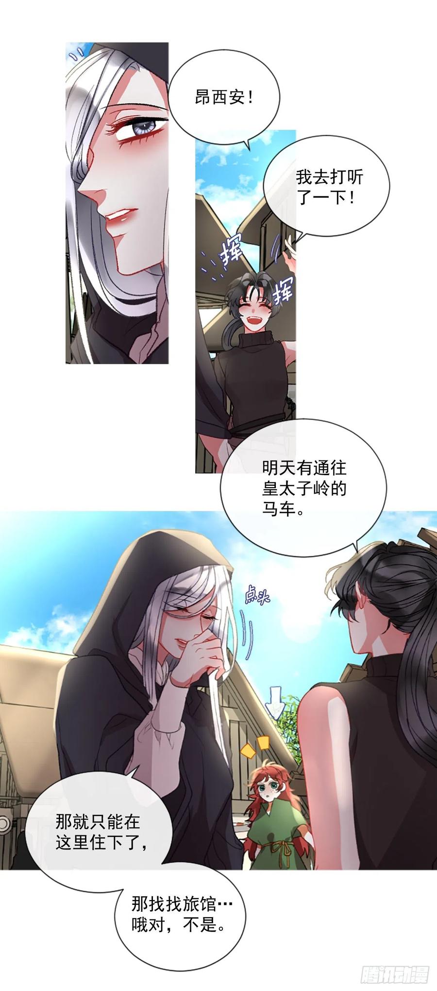 《佣兵女王伊芙琳》65.幼母的项链 第13页