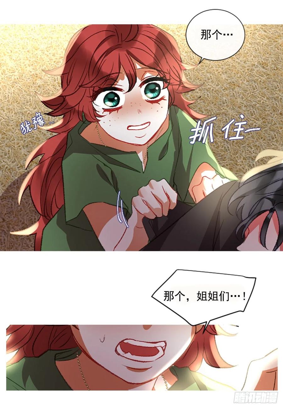 《佣兵女王伊芙琳》65.幼母的项链 第15页