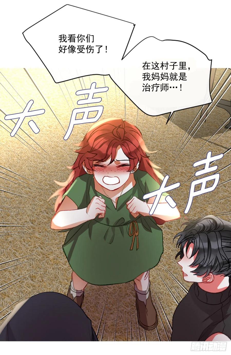 《佣兵女王伊芙琳》65.幼母的项链 第16页