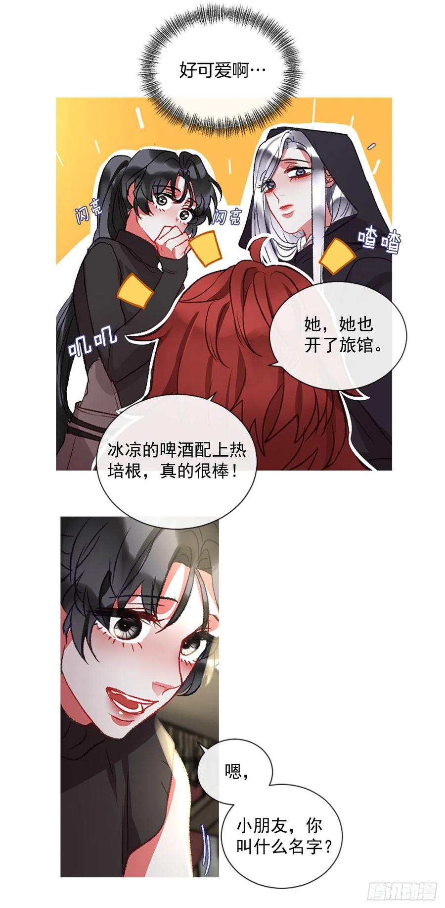 《佣兵女王伊芙琳》65.幼母的项链 第17页