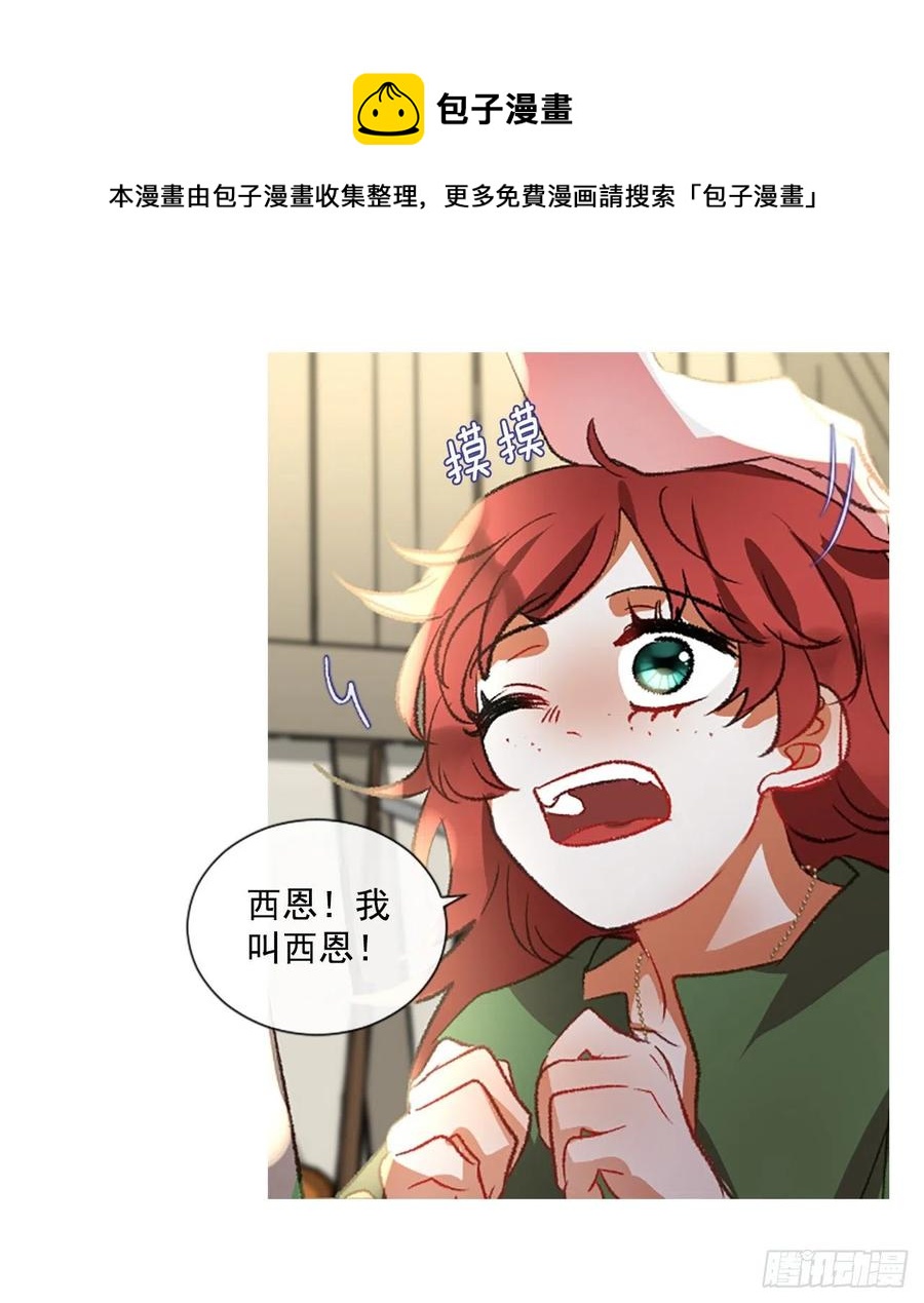 《佣兵女王伊芙琳》65.幼母的项链 第18页