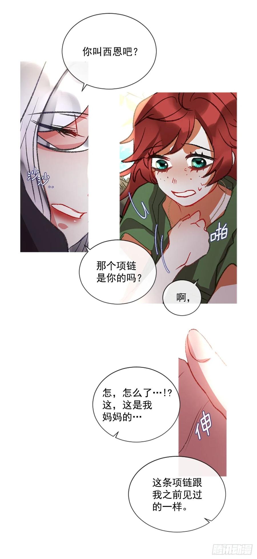 《佣兵女王伊芙琳》65.幼母的项链 第21页