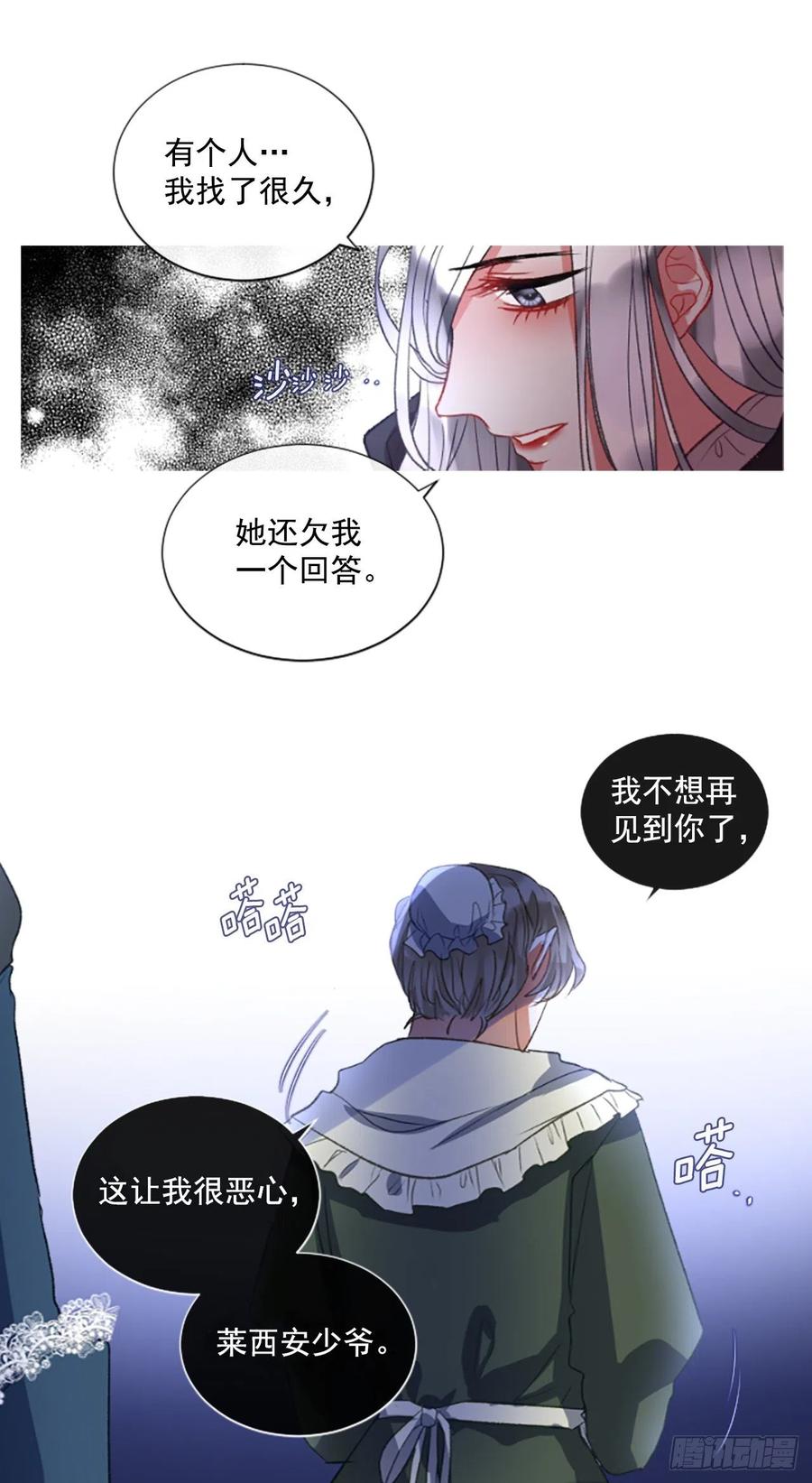 《佣兵女王伊芙琳》65.幼母的项链 第23页