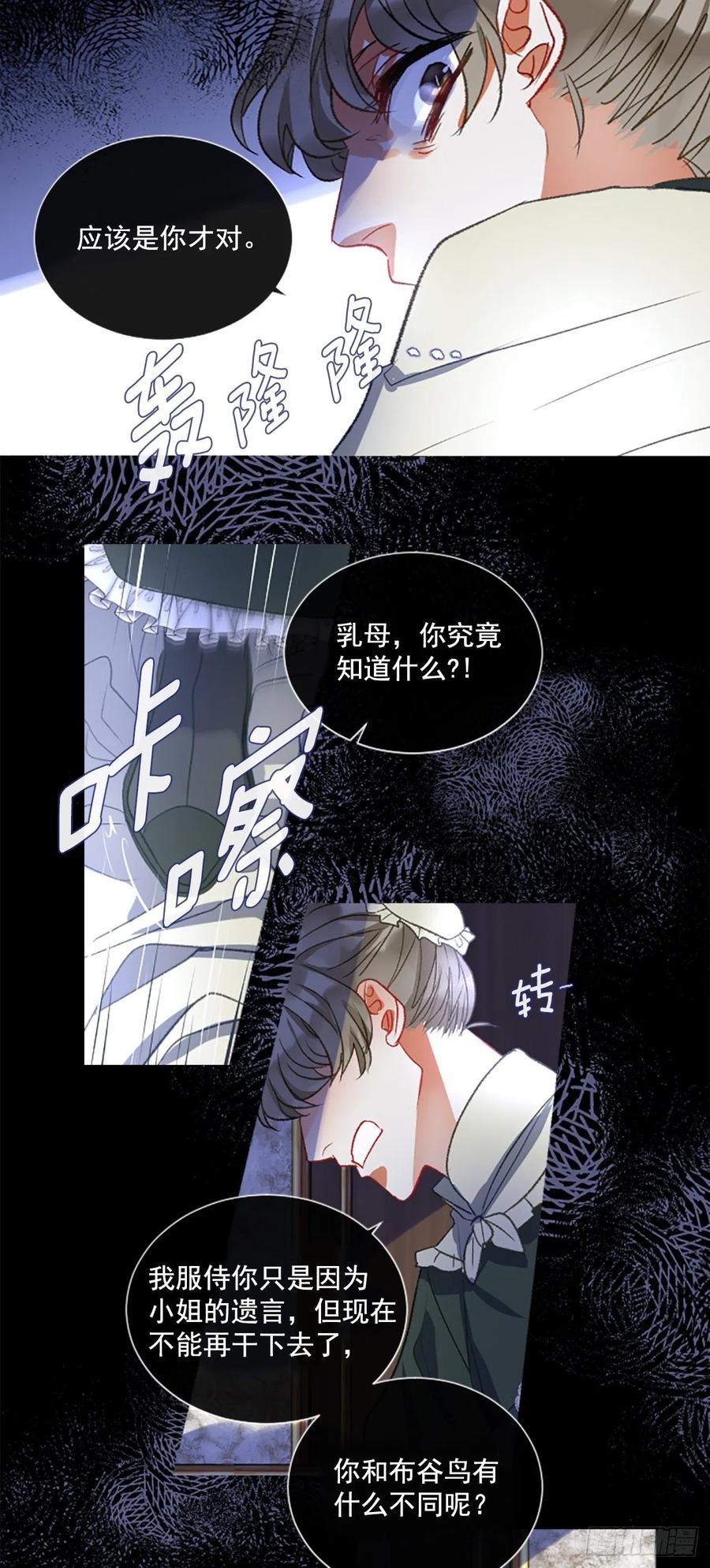 《佣兵女王伊芙琳》65.幼母的项链 第25页