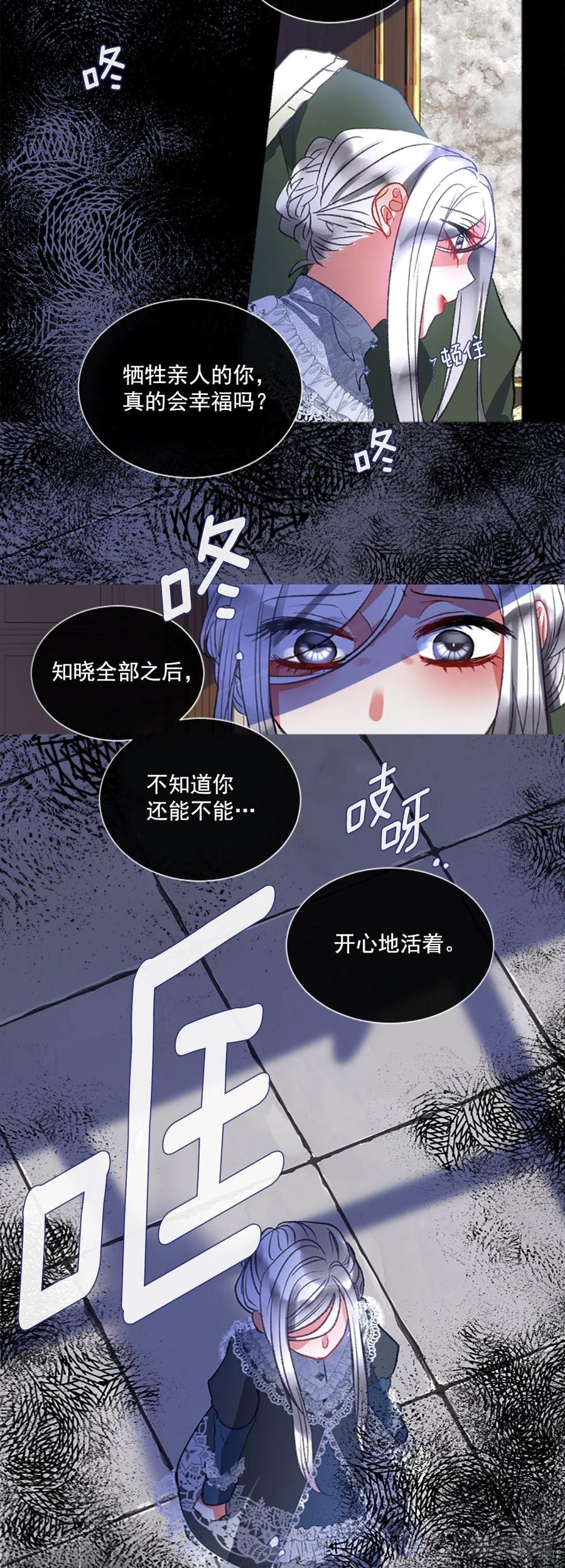 《佣兵女王伊芙琳》65.幼母的项链 第26页