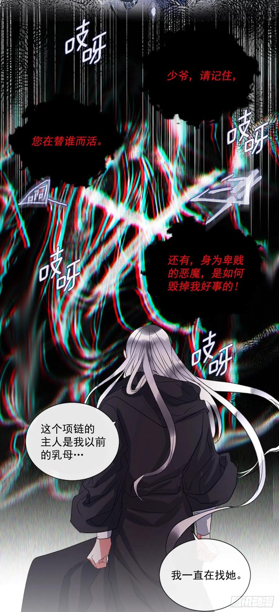 《佣兵女王伊芙琳》65.幼母的项链 第27页