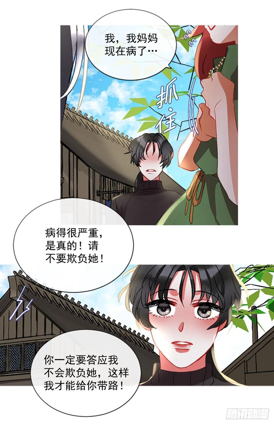 《佣兵女王伊芙琳》65.幼母的项链 第29页