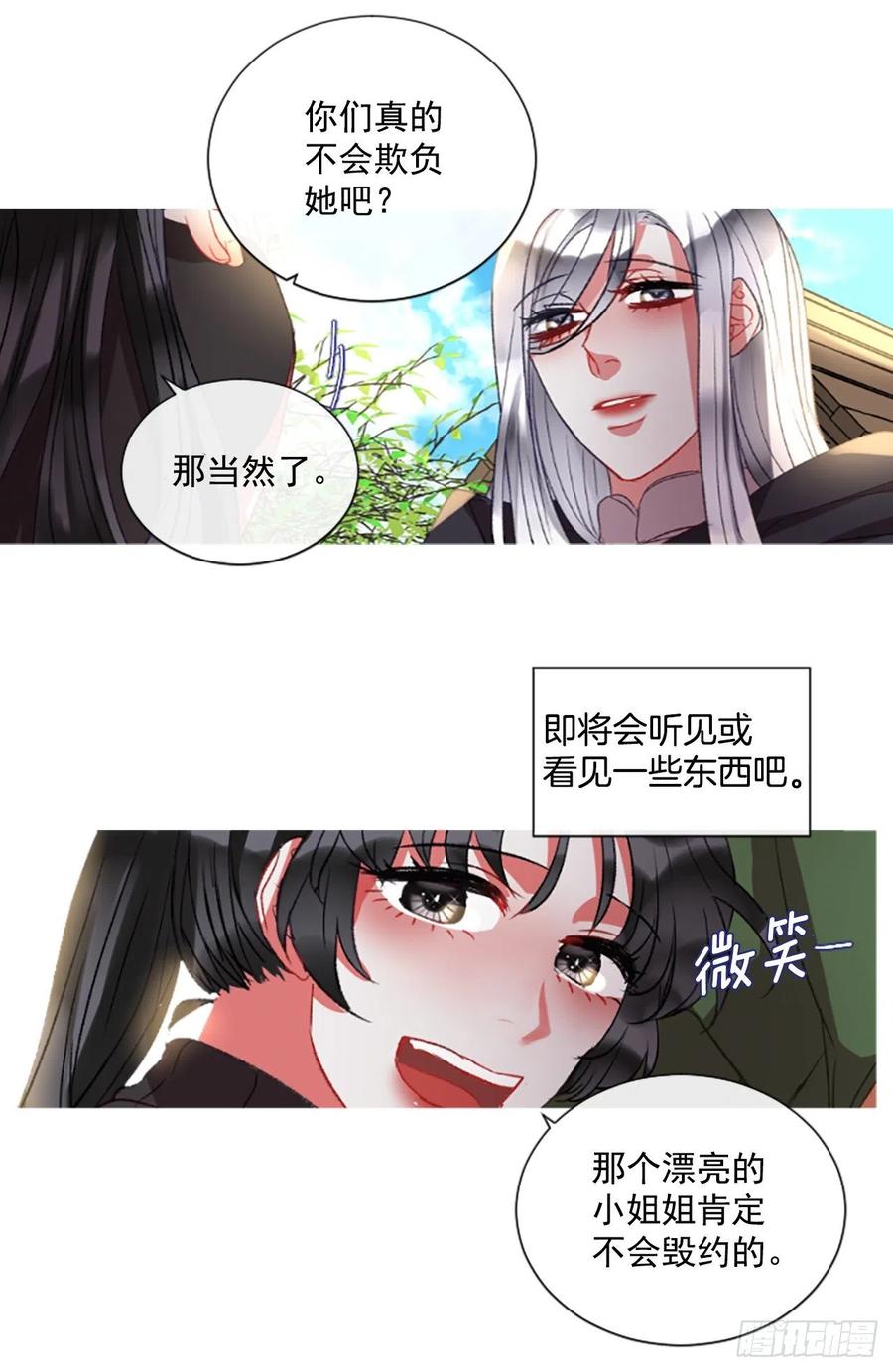 《佣兵女王伊芙琳》65.幼母的项链 第31页