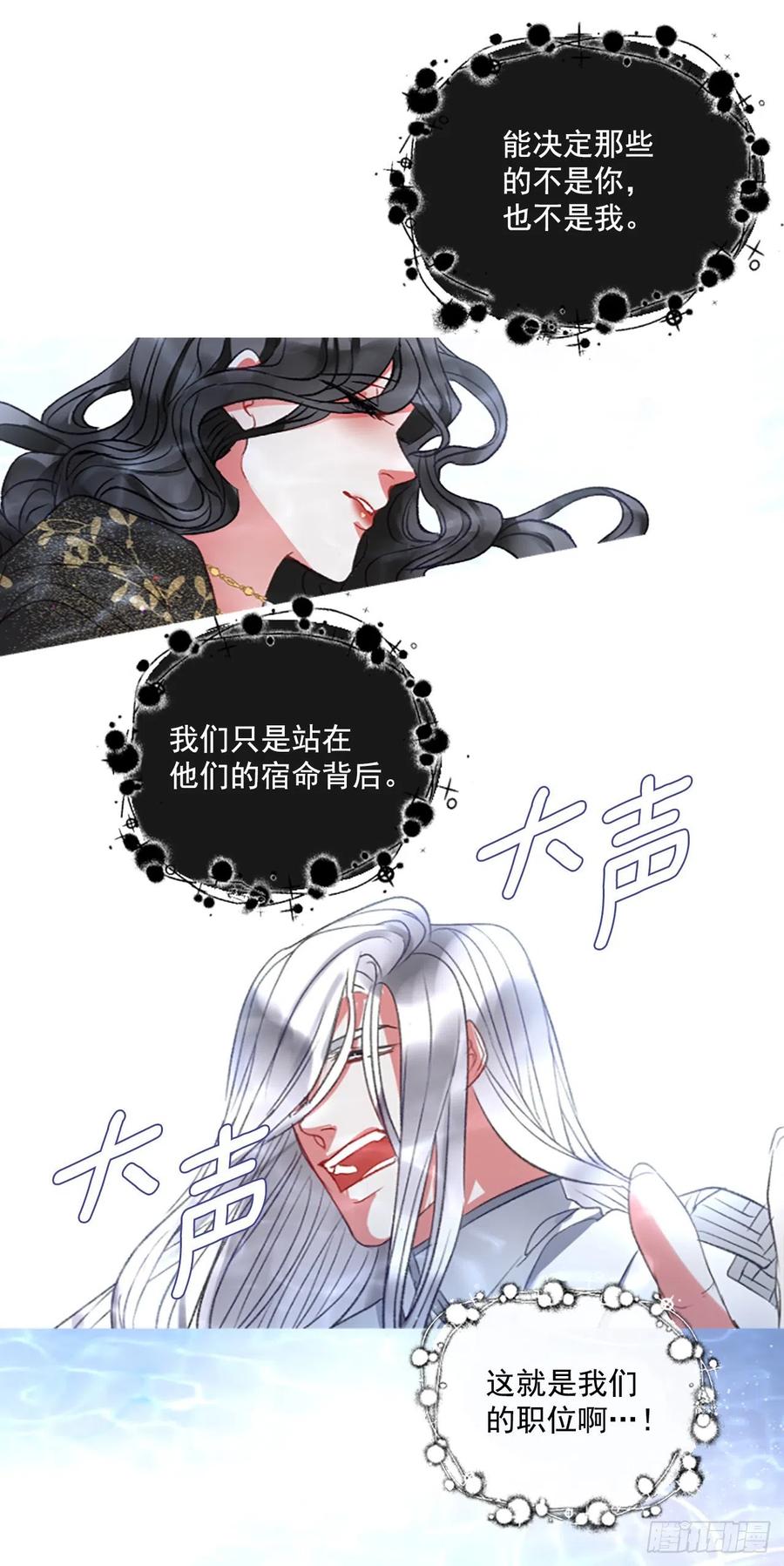 《佣兵女王伊芙琳》65.幼母的项链 第5页