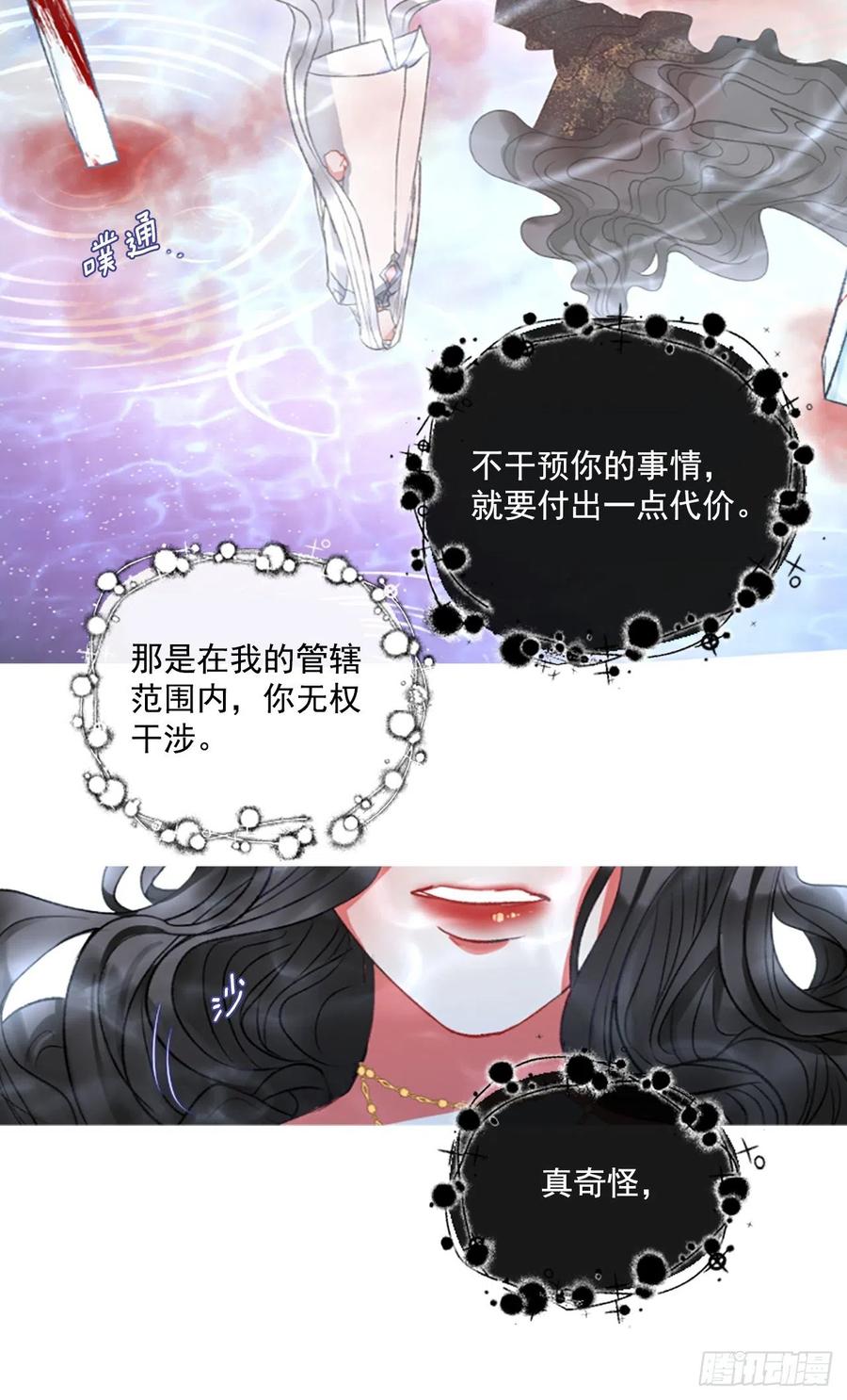《佣兵女王伊芙琳》65.幼母的项链 第8页