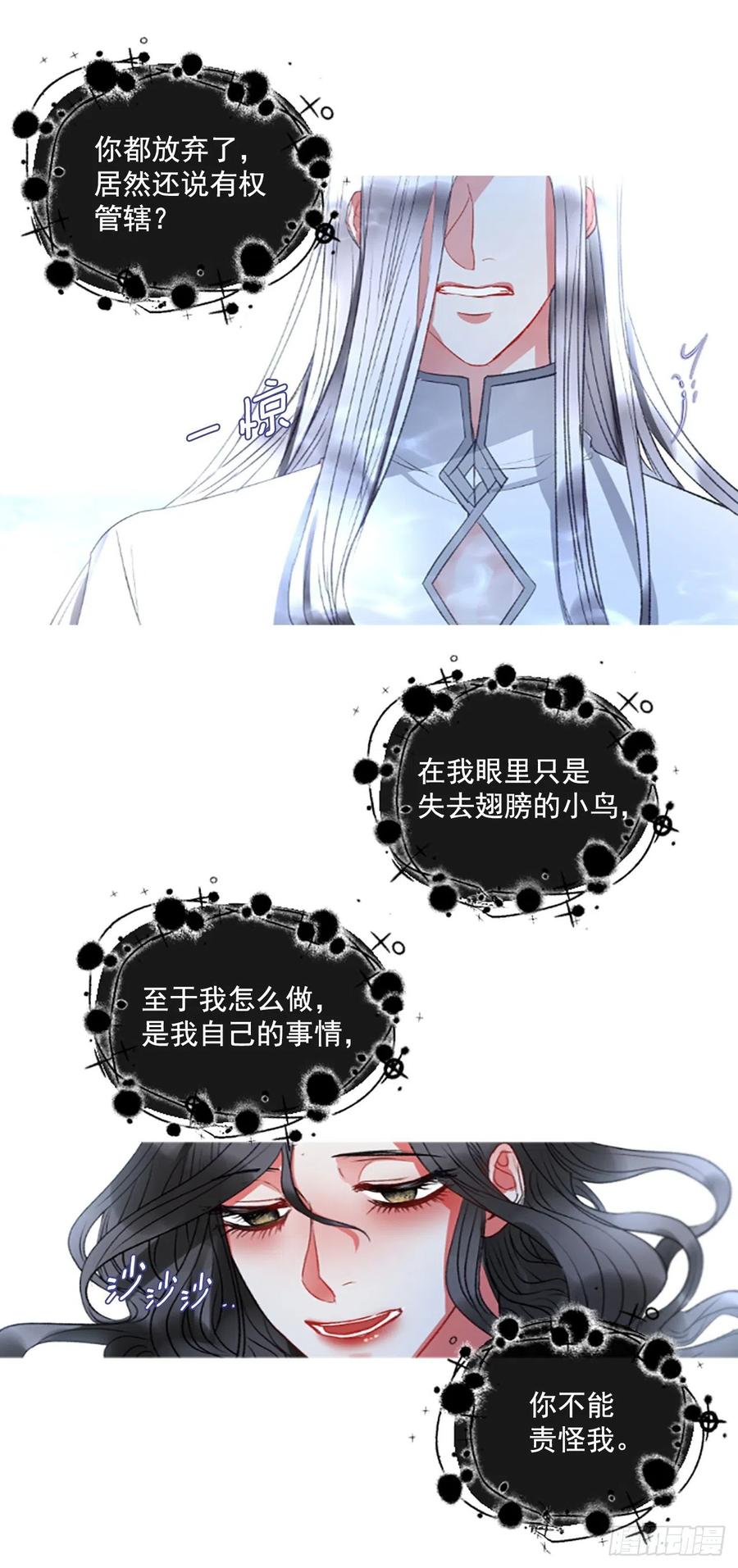 《佣兵女王伊芙琳》65.幼母的项链 第9页