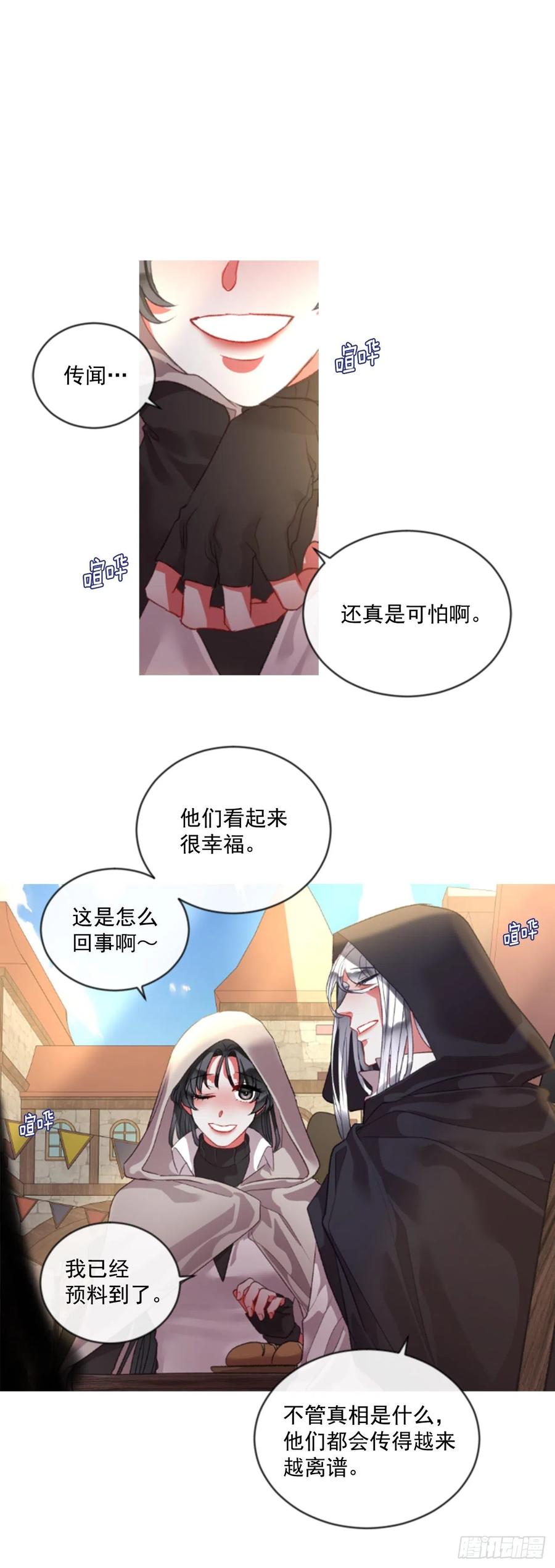 《佣兵女王伊芙琳》69.被追上 第11页