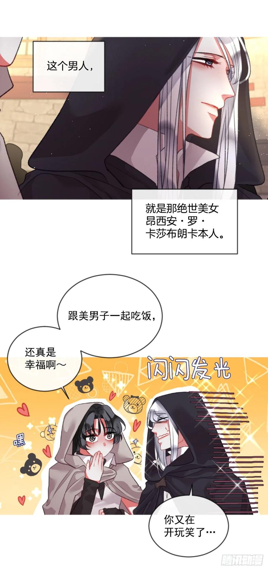 《佣兵女王伊芙琳》69.被追上 第13页
