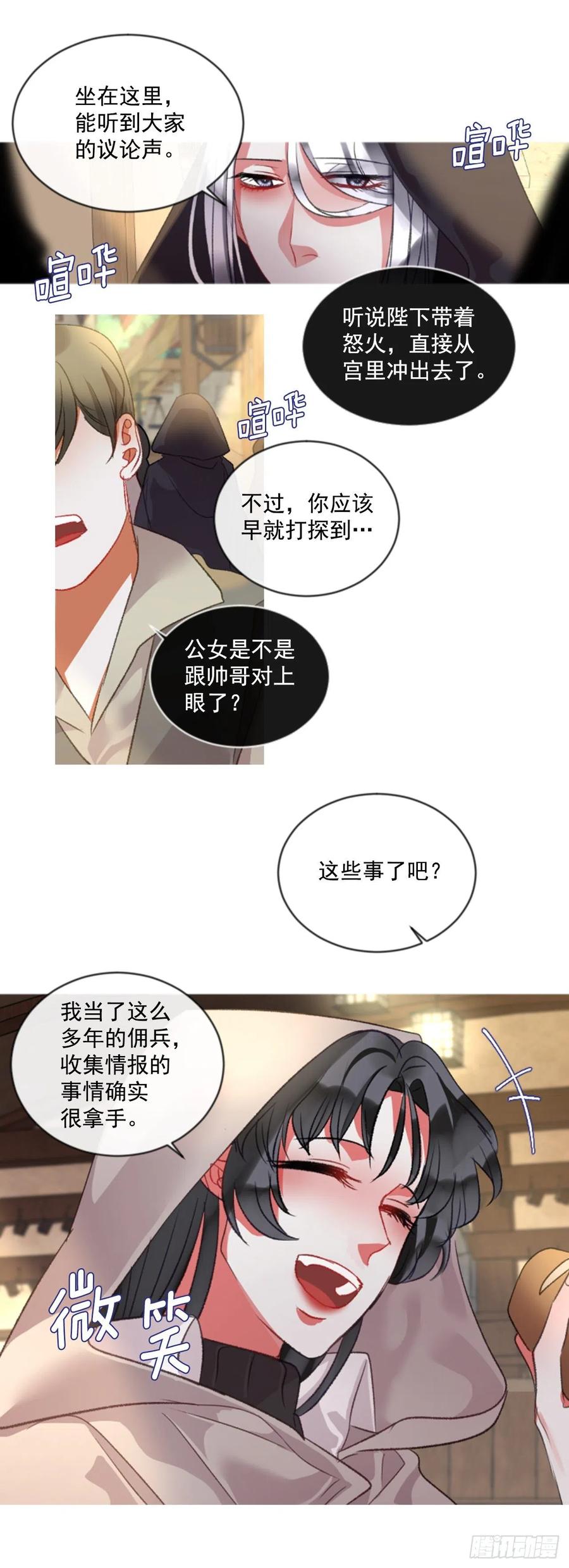 《佣兵女王伊芙琳》69.被追上 第14页
