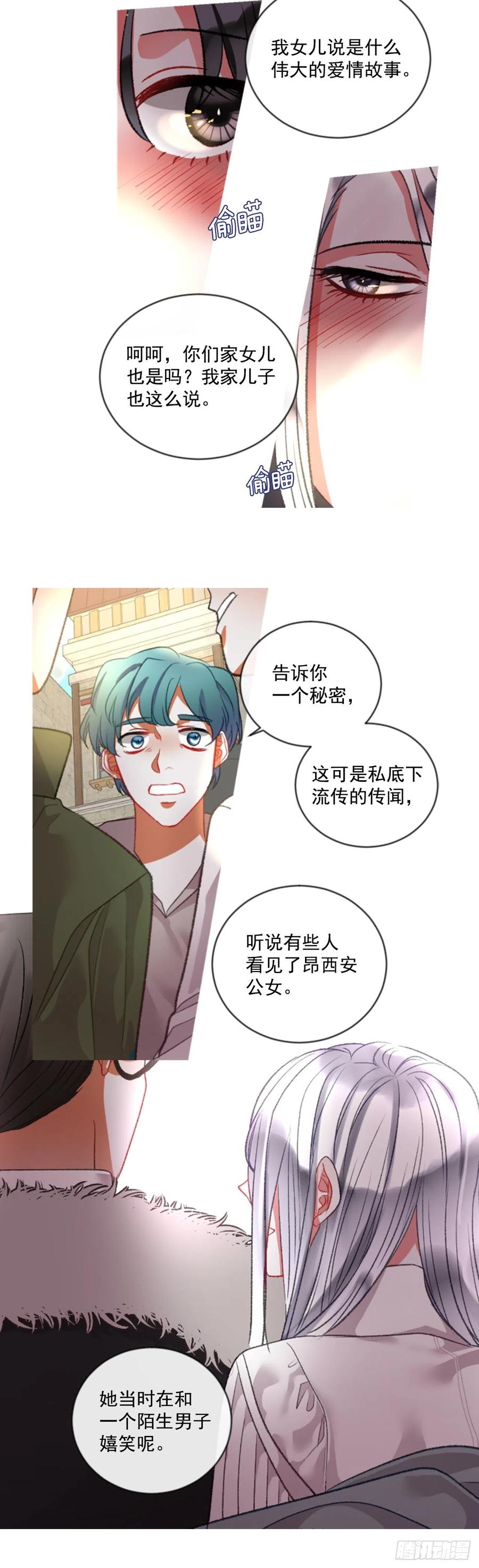 《佣兵女王伊芙琳》69.被追上 第16页