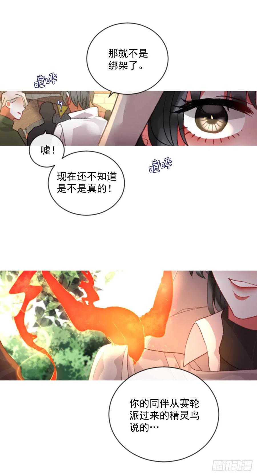《佣兵女王伊芙琳》69.被追上 第17页