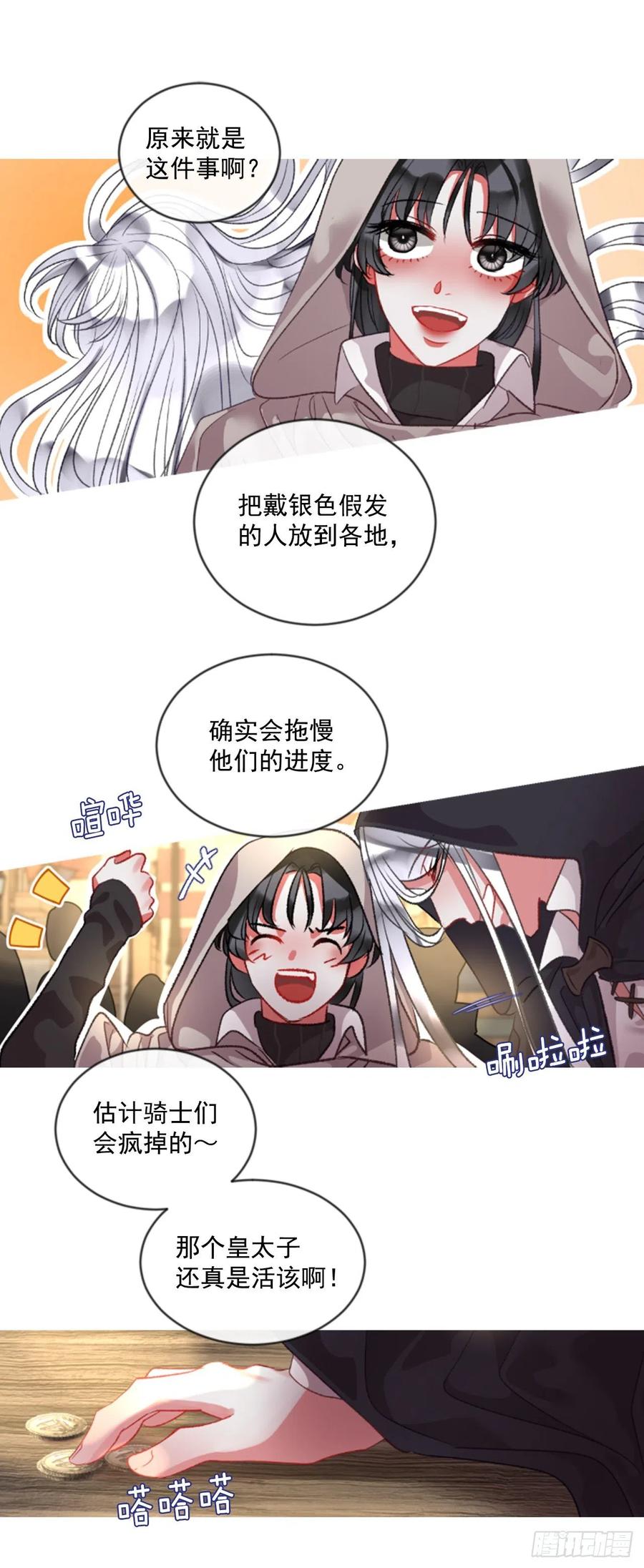 《佣兵女王伊芙琳》69.被追上 第18页
