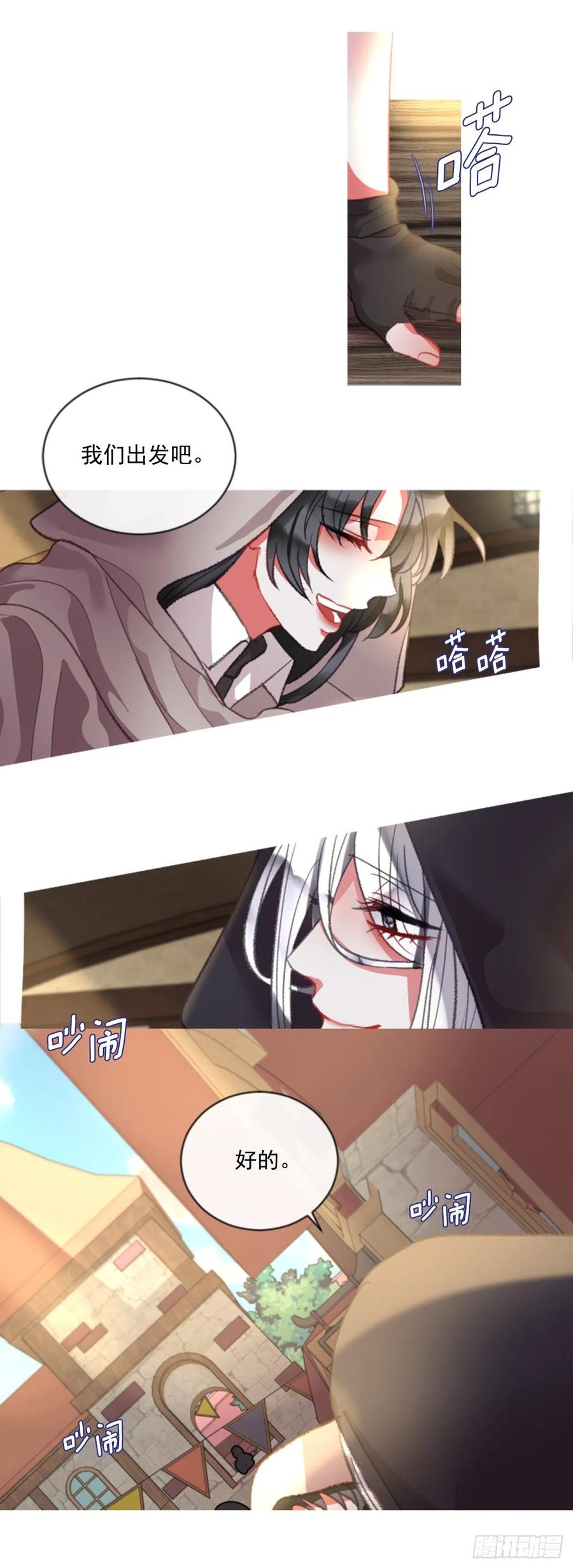 《佣兵女王伊芙琳》69.被追上 第20页