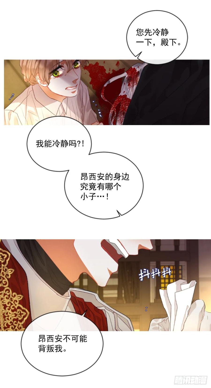 《佣兵女王伊芙琳》69.被追上 第4页