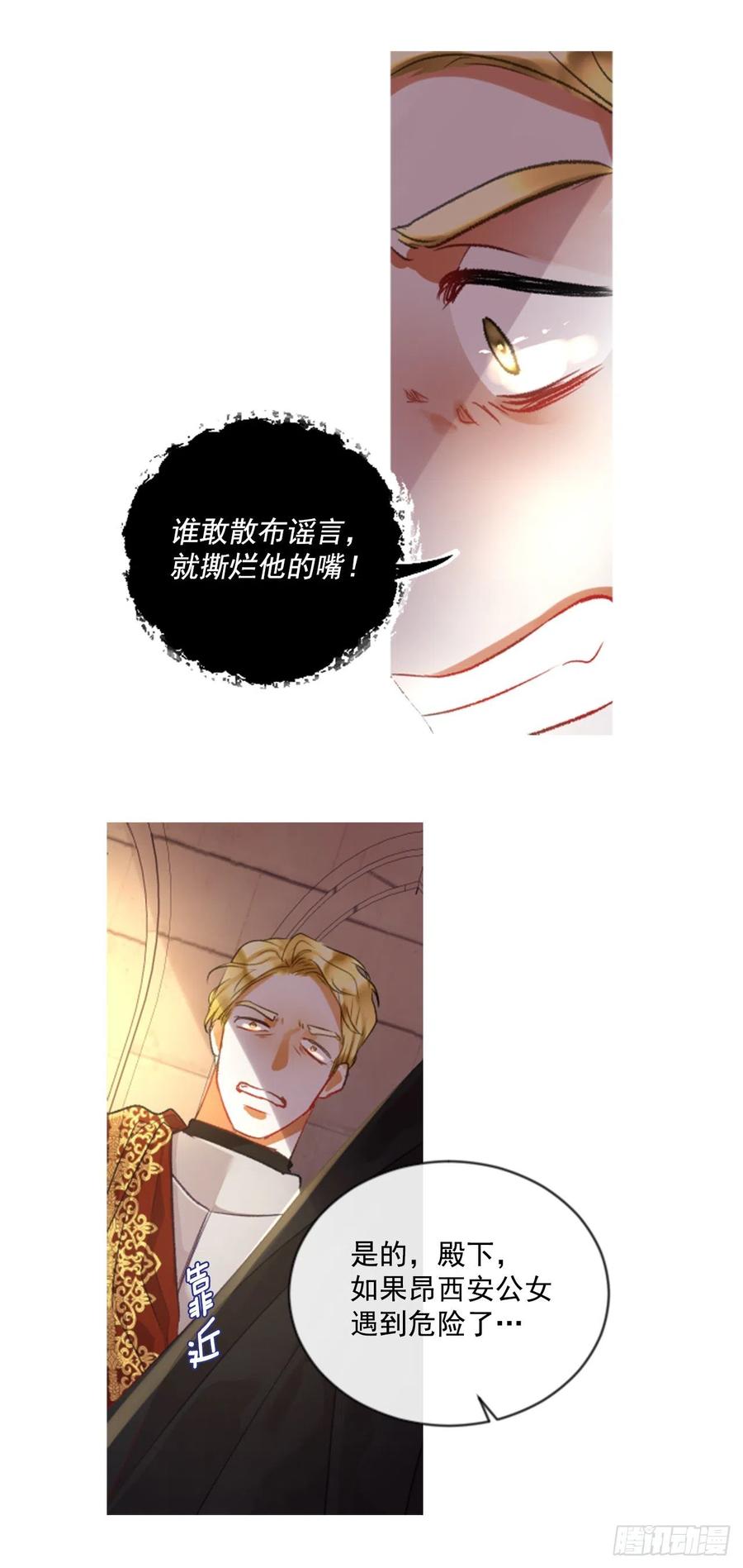 《佣兵女王伊芙琳》69.被追上 第5页