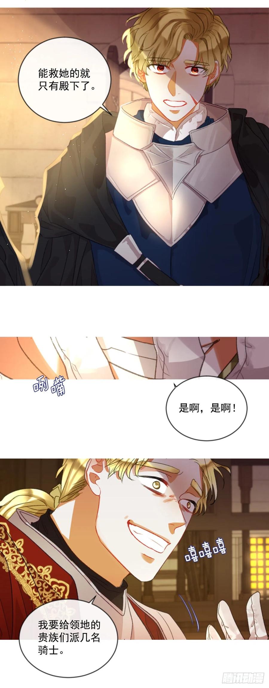 《佣兵女王伊芙琳》69.被追上 第6页