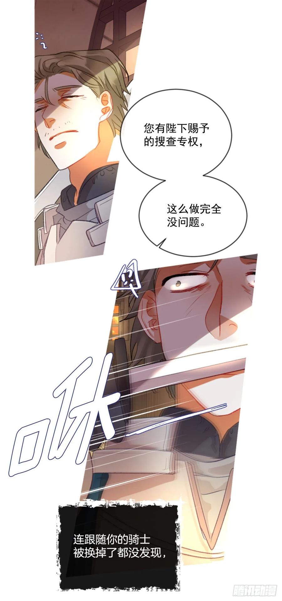 《佣兵女王伊芙琳》69.被追上 第7页
