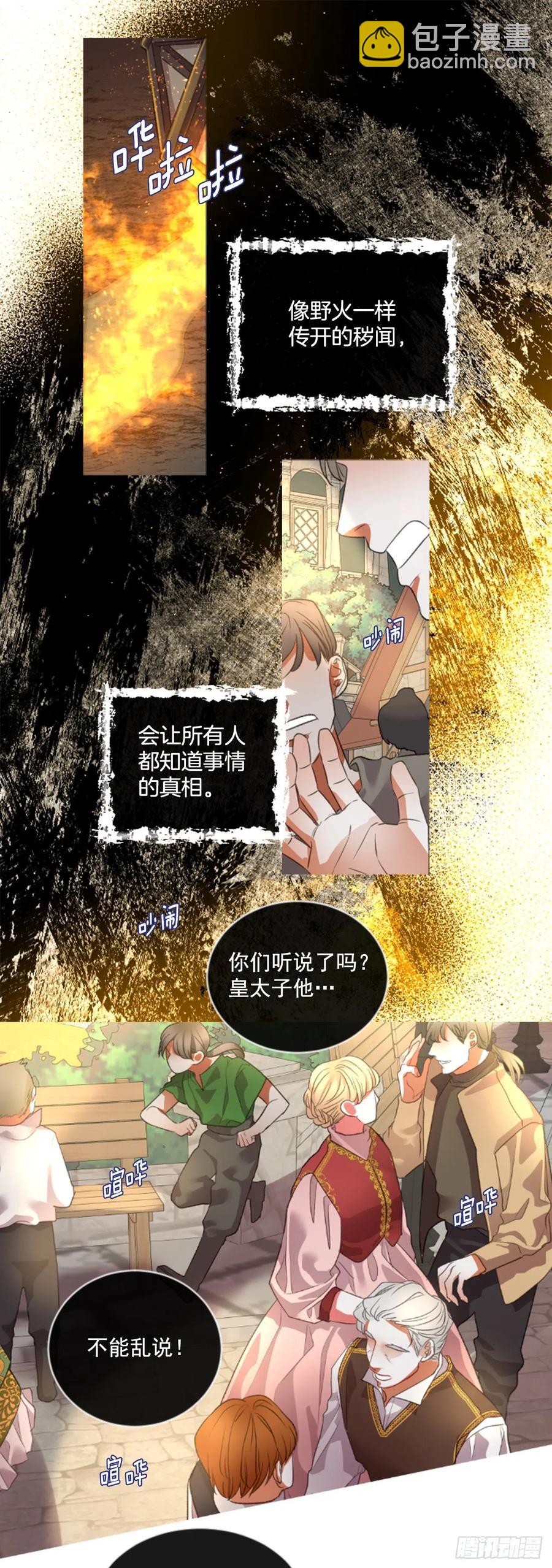 《佣兵女王伊芙琳》69.被追上 第9页