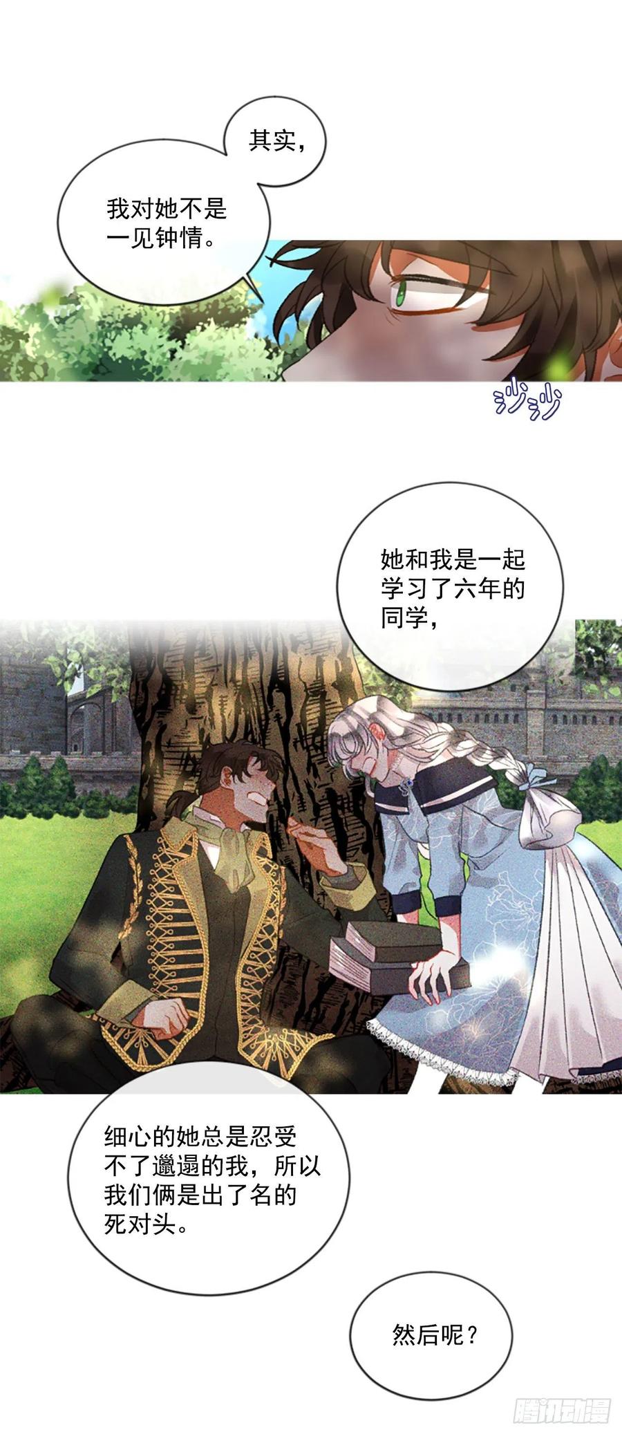 《佣兵女王伊芙琳》70.确认心意 第10页