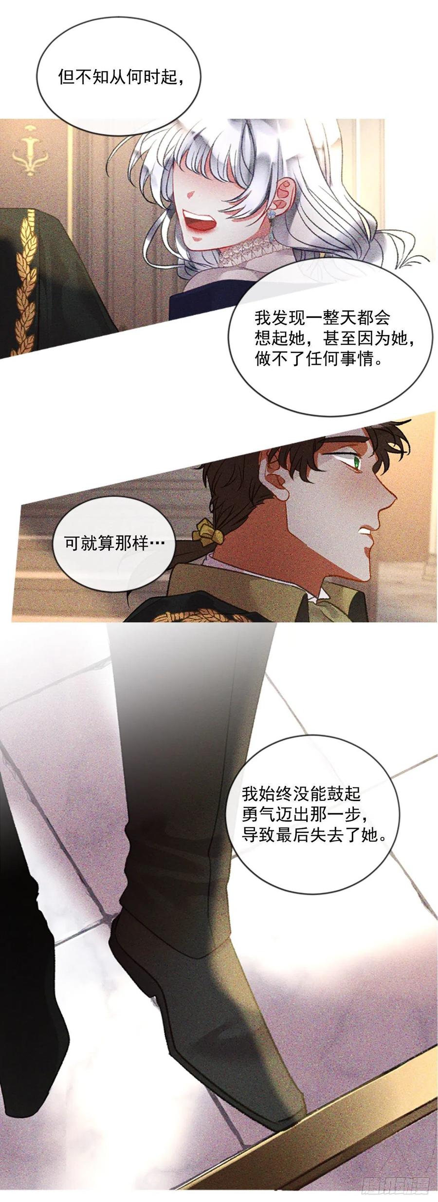 《佣兵女王伊芙琳》70.确认心意 第11页