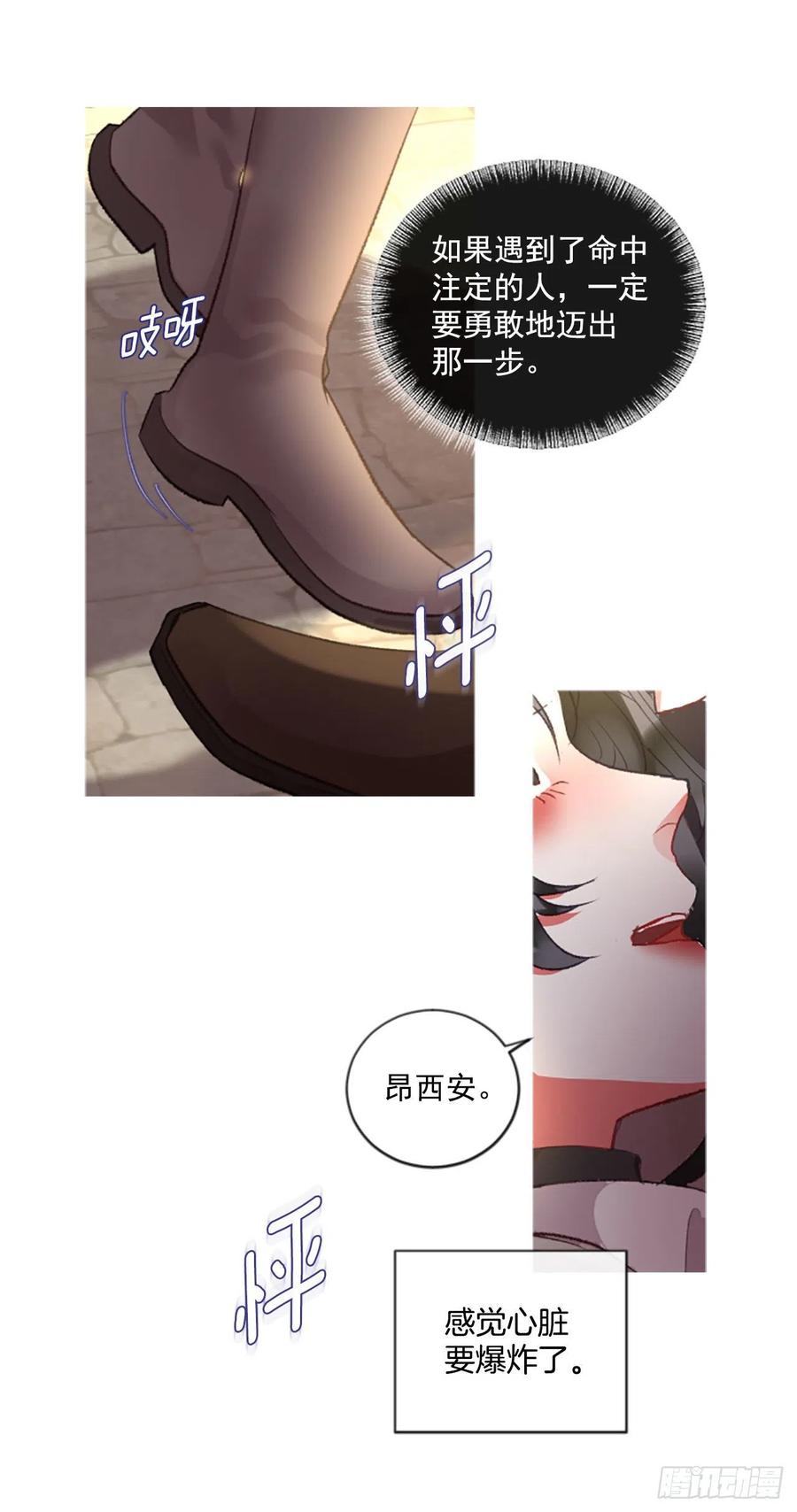 《佣兵女王伊芙琳》70.确认心意 第13页