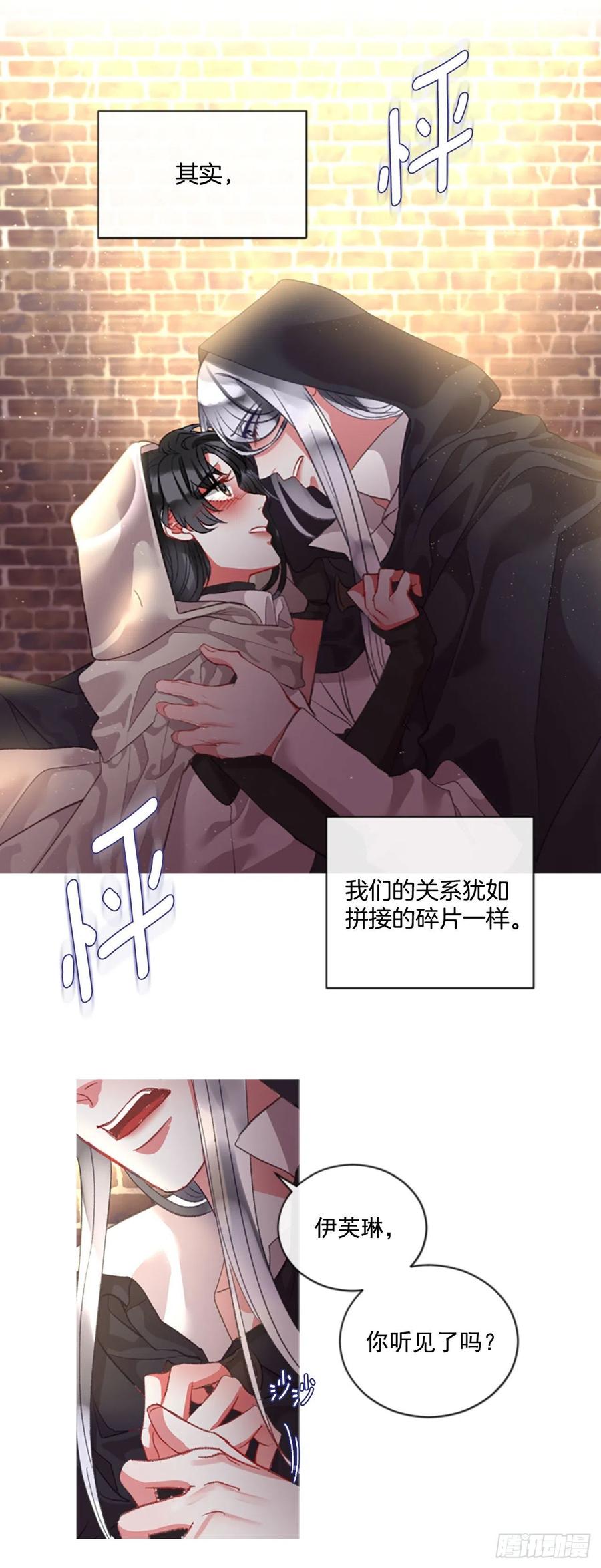 《佣兵女王伊芙琳》70.确认心意 第14页