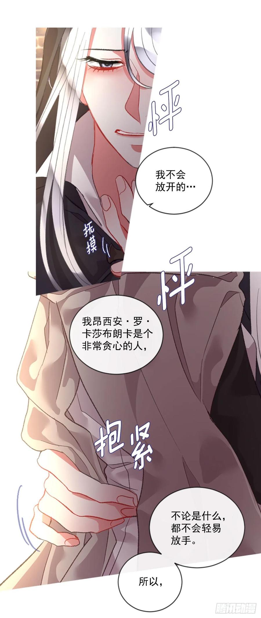 《佣兵女王伊芙琳》70.确认心意 第17页