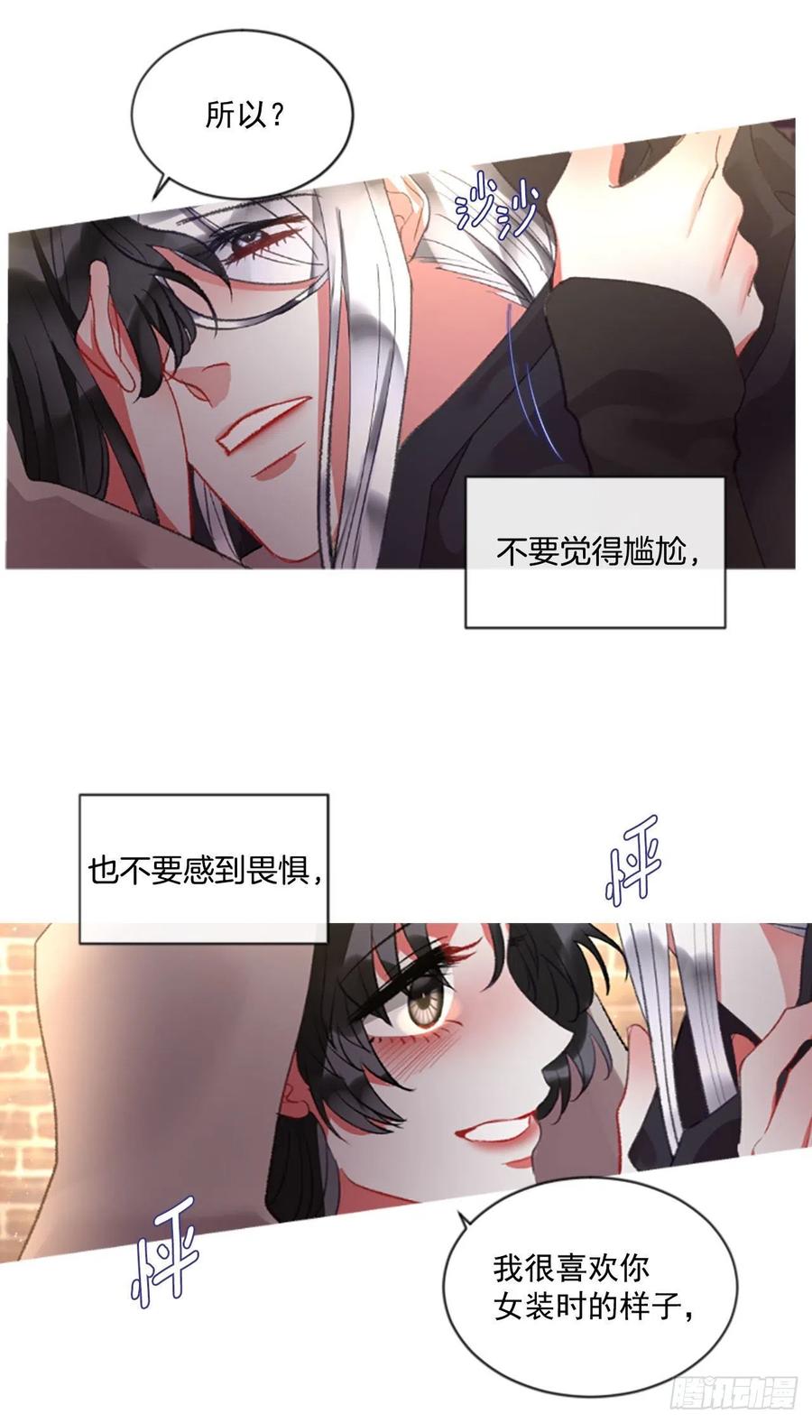 《佣兵女王伊芙琳》70.确认心意 第18页
