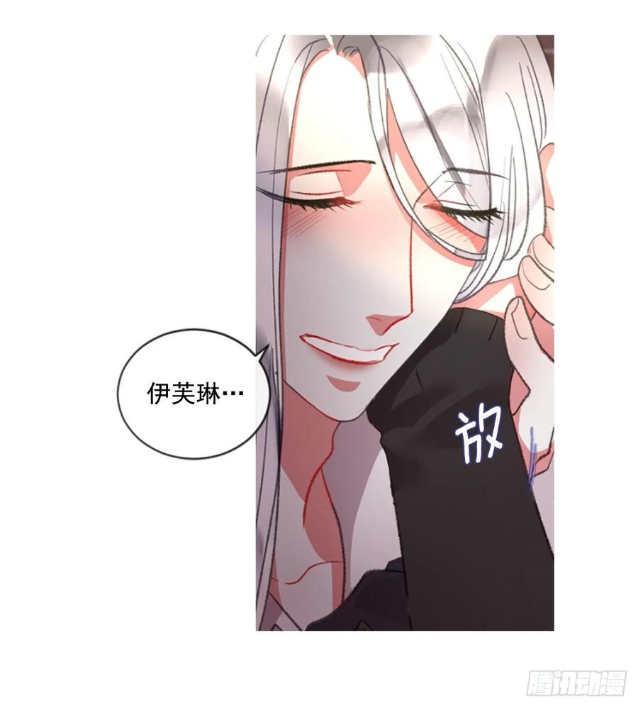 《佣兵女王伊芙琳》70.确认心意 第20页
