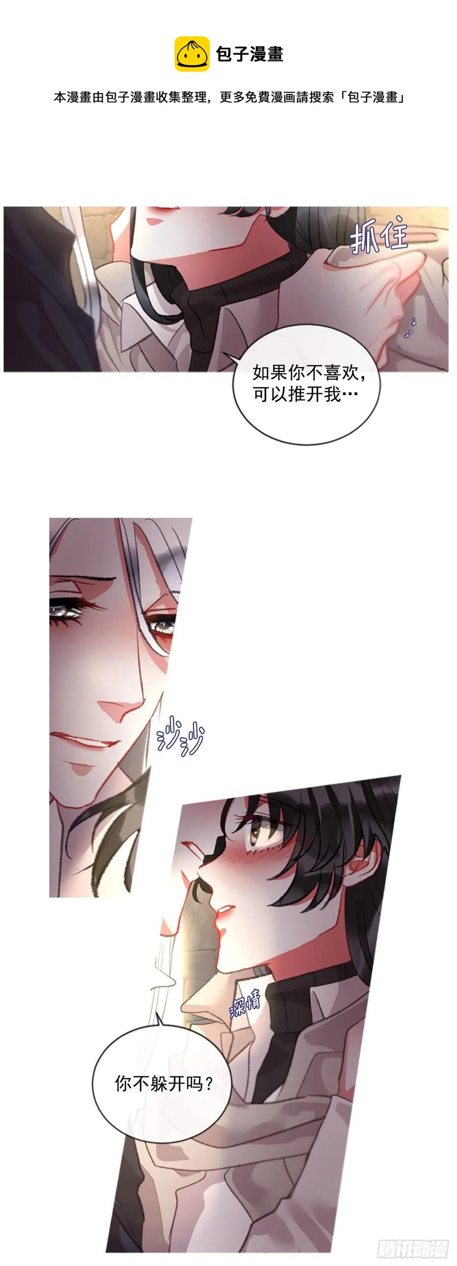 《佣兵女王伊芙琳》70.确认心意 第21页