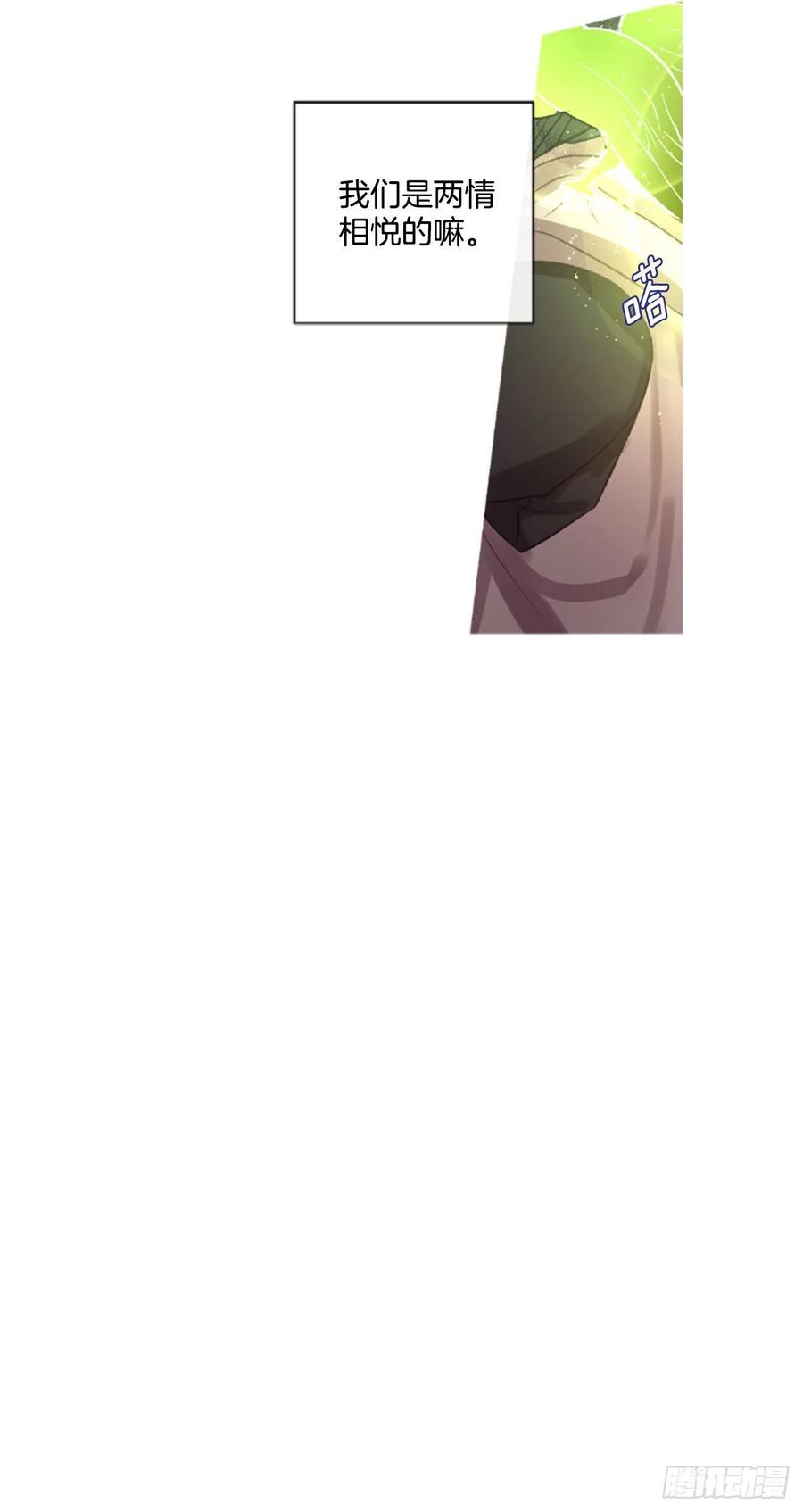 《佣兵女王伊芙琳》70.确认心意 第23页