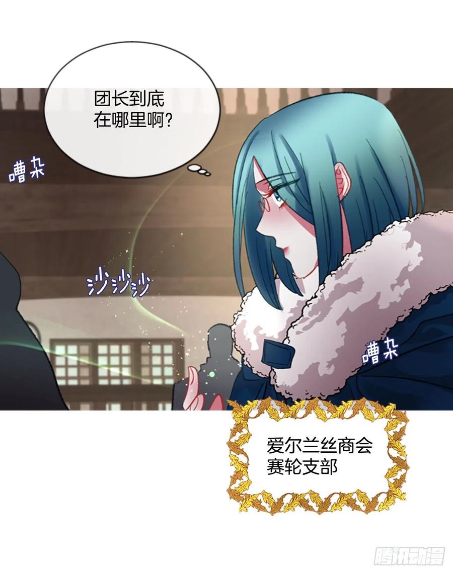 《佣兵女王伊芙琳》70.确认心意 第25页
