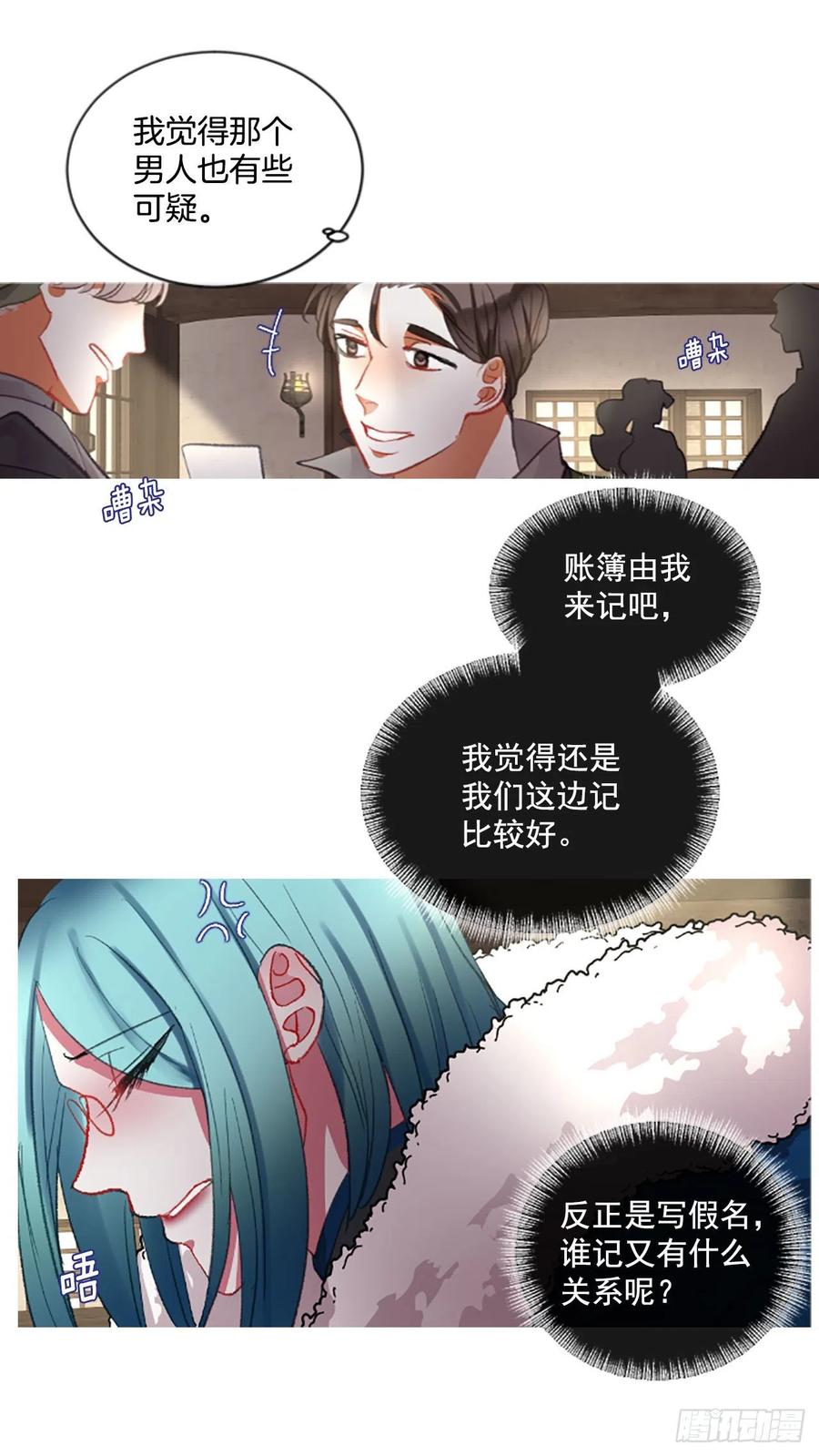 《佣兵女王伊芙琳》70.确认心意 第26页