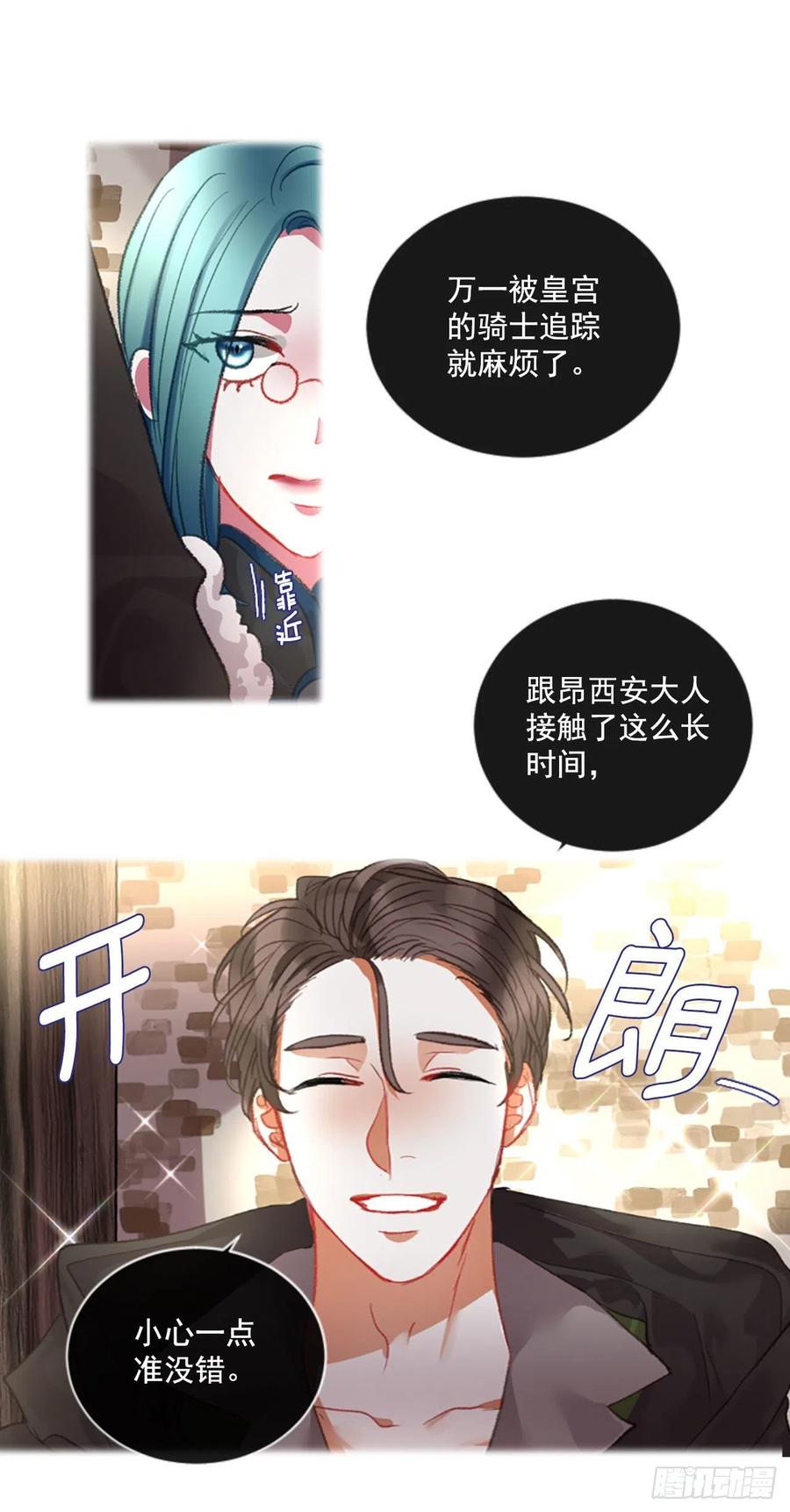 《佣兵女王伊芙琳》70.确认心意 第27页