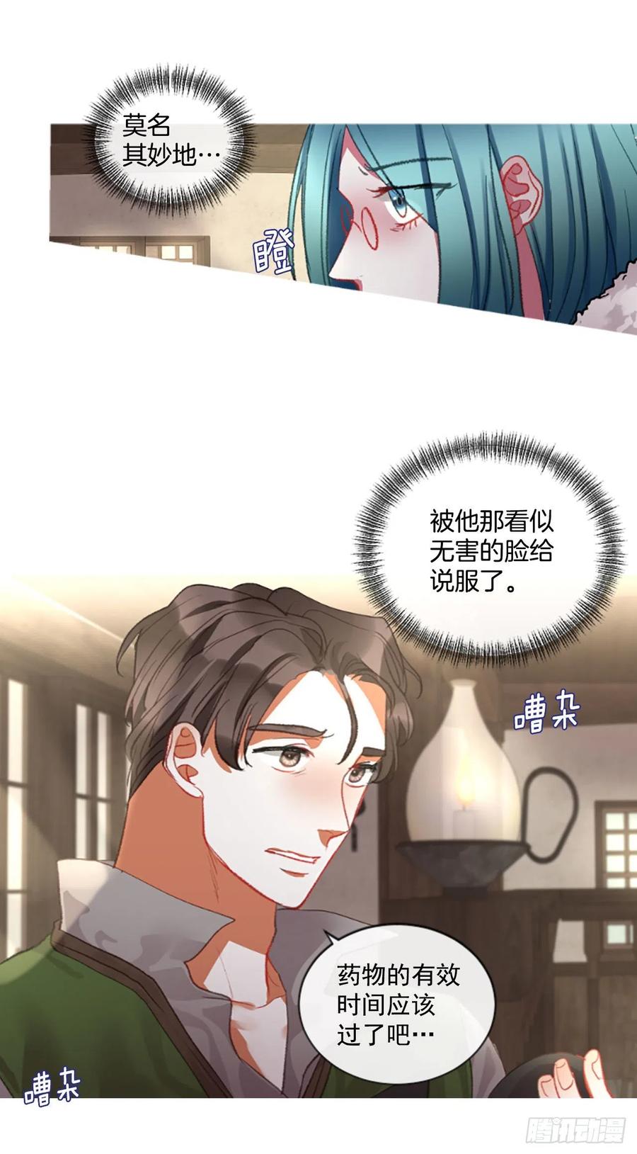 《佣兵女王伊芙琳》70.确认心意 第28页