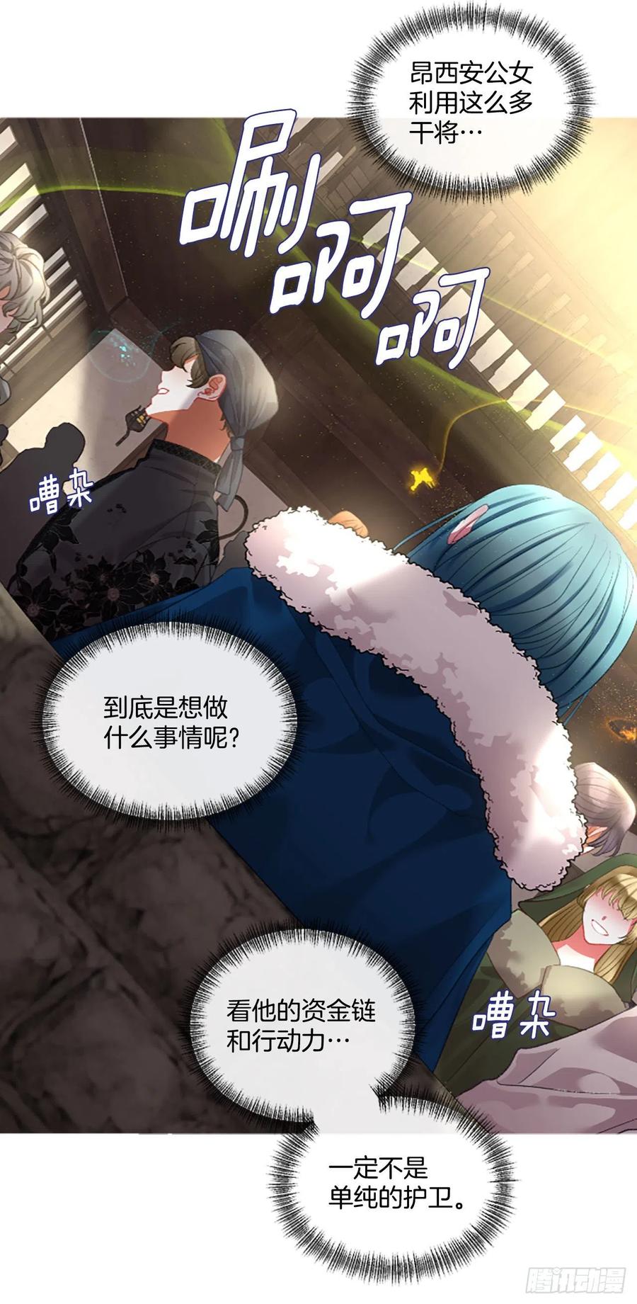 《佣兵女王伊芙琳》70.确认心意 第30页